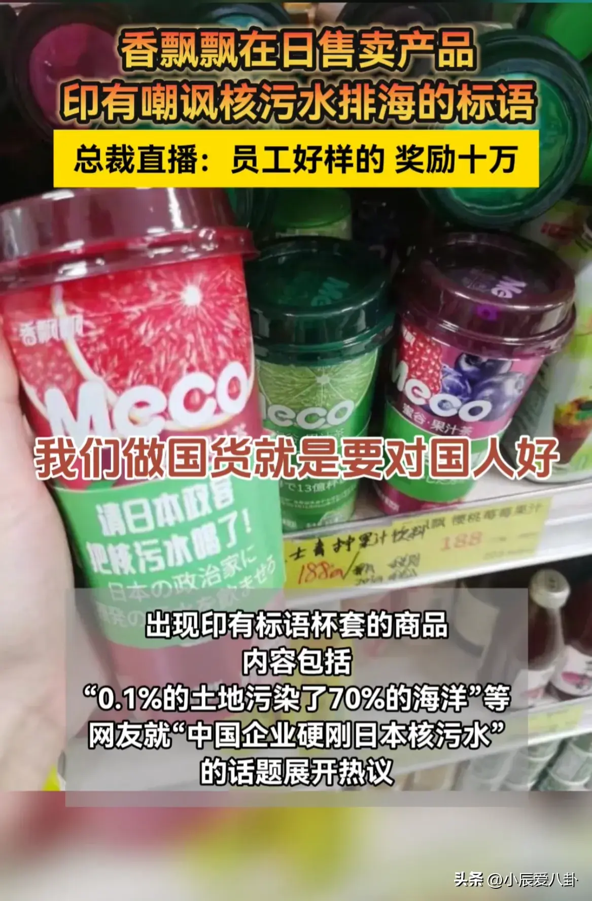后续来了!香飘飘总裁现身直播间 奖励好样员工10万元!评论区炸锅