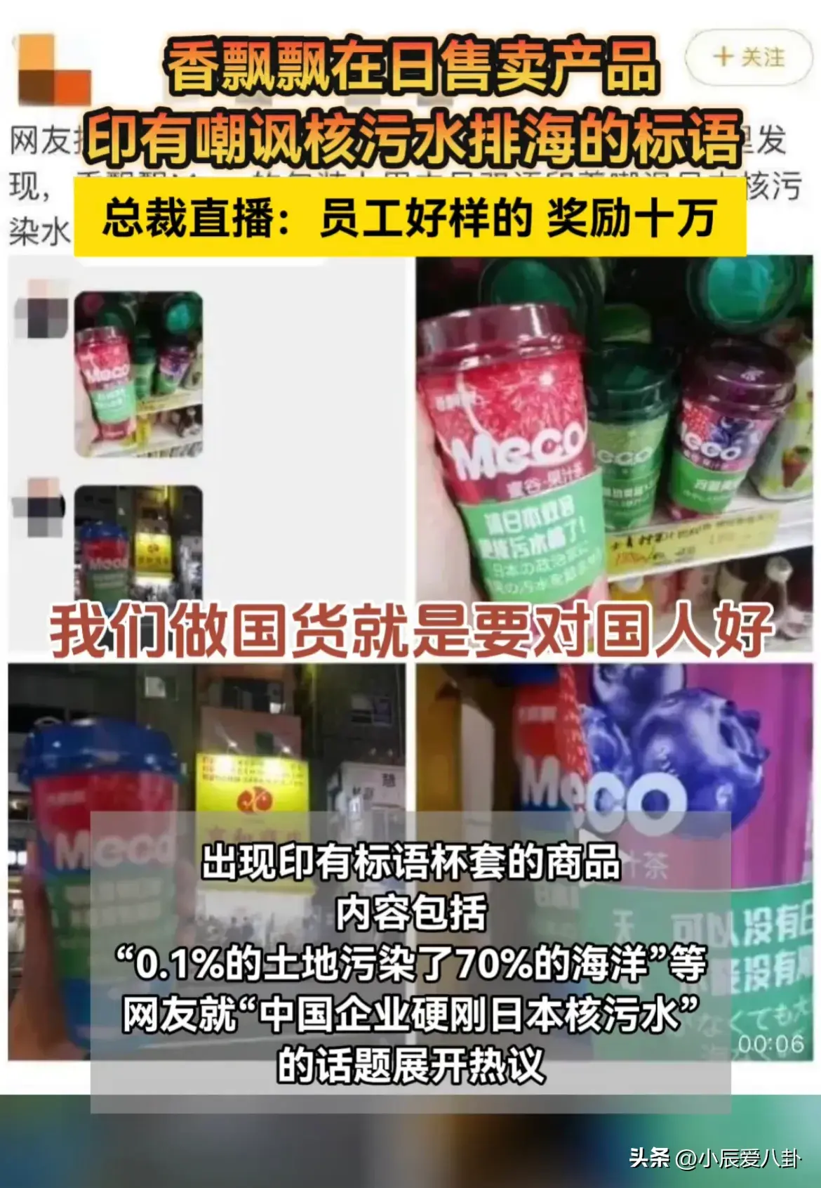 后续来了!香飘飘总裁现身直播间 奖励好样员工10万元!评论区炸锅