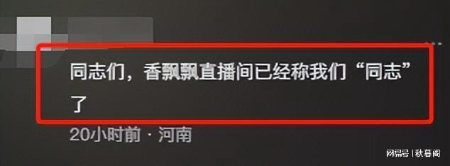 泼天富贵轮到香飘飘了!总裁直播“贴脸开大”,奖励员工10万元
