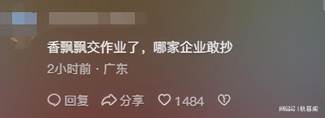 泼天富贵轮到香飘飘了!总裁直播“贴脸开大”,奖励员工10万元