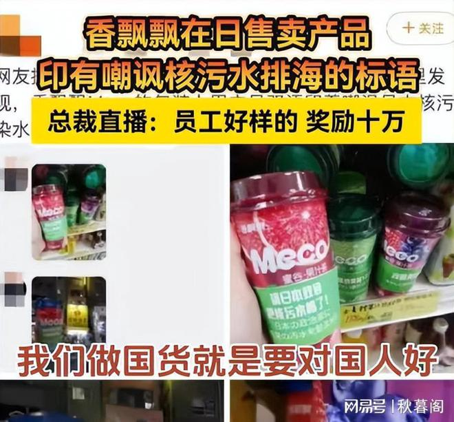 泼天富贵轮到香飘飘了!总裁直播“贴脸开大”,奖励员工10万元