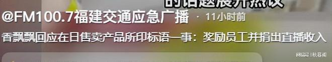 泼天富贵轮到香飘飘了!总裁直播“贴脸开大”,奖励员工10万元