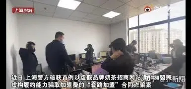 奶茶店大排长龙背后竟有犯罪套路?!竟然还涉及7亿元