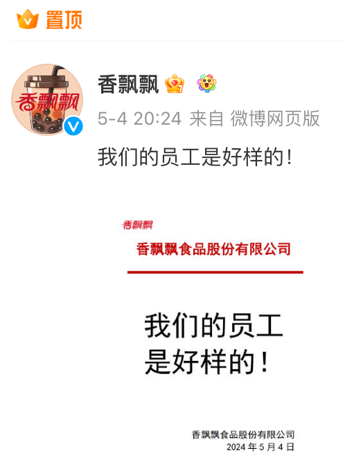 销量暴涨,香飘飘一夜成“国货之光”!凌晨董事长亲自接机回国员工,日本商店否认出售...