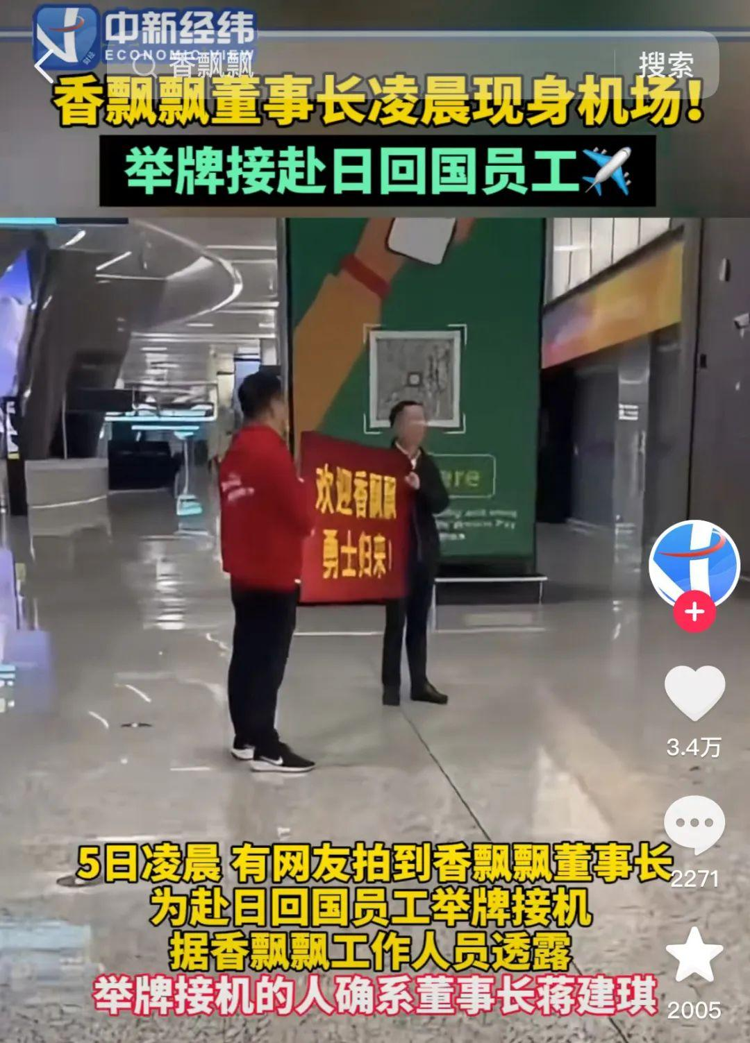 销量暴涨,香飘飘一夜成“国货之光”!凌晨董事长亲自接机回国员工,日本商店否认出售...