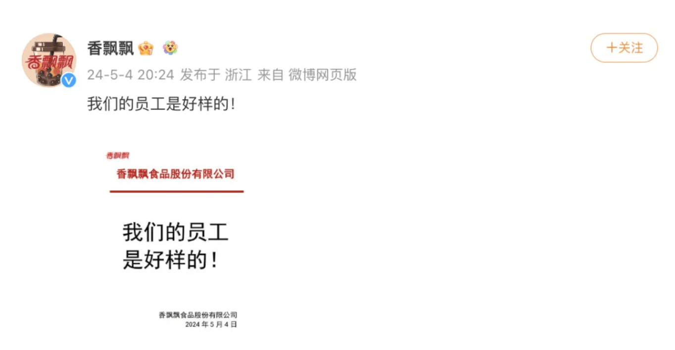 日本商店否认出售讽日杯套奶茶,香飘飘销量暴增400倍,去年花2亿打广告