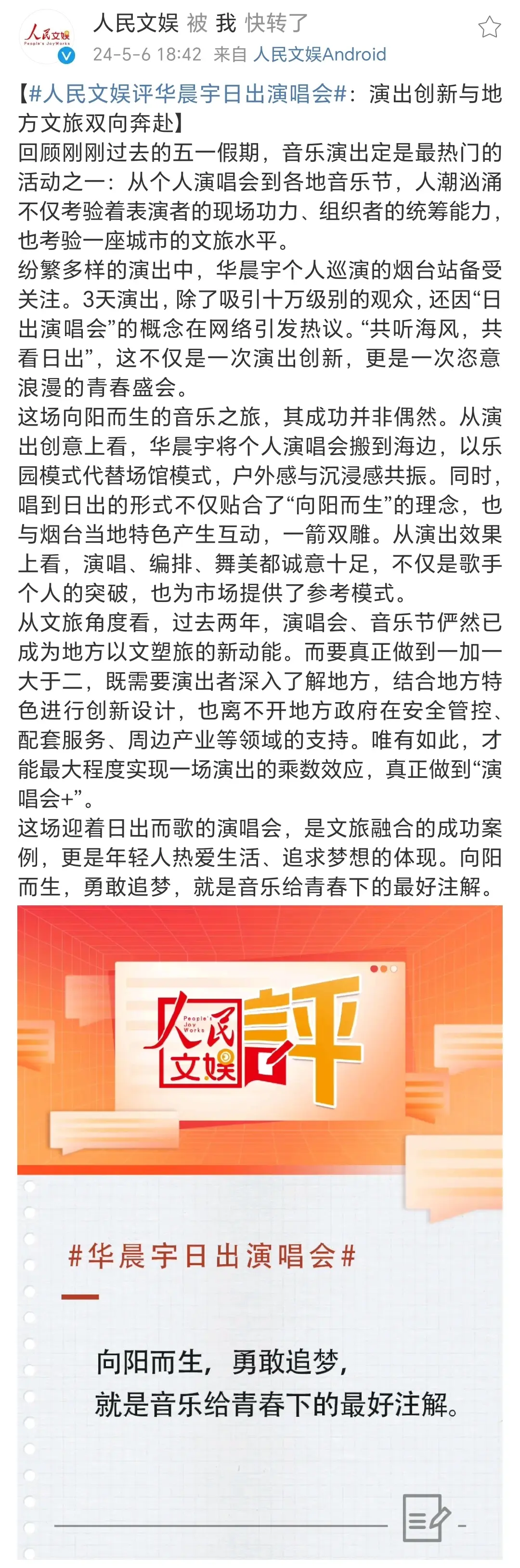 扬眉吐气!华晨宇被人民文娱表扬,这次,老天都在帮他