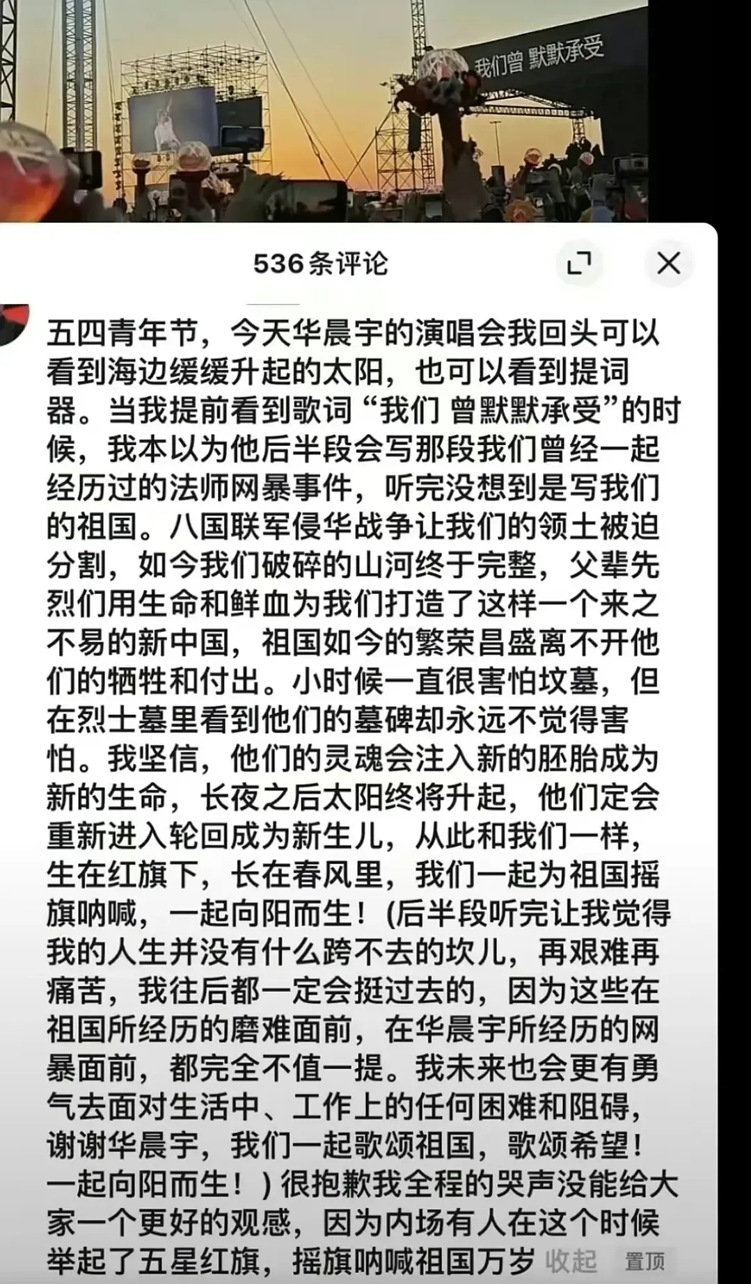 扬眉吐气!华晨宇被人民文娱表扬,这次,老天都在帮他