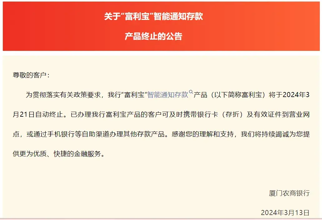又有银行下架这类产品,高息存款正在"消失"?