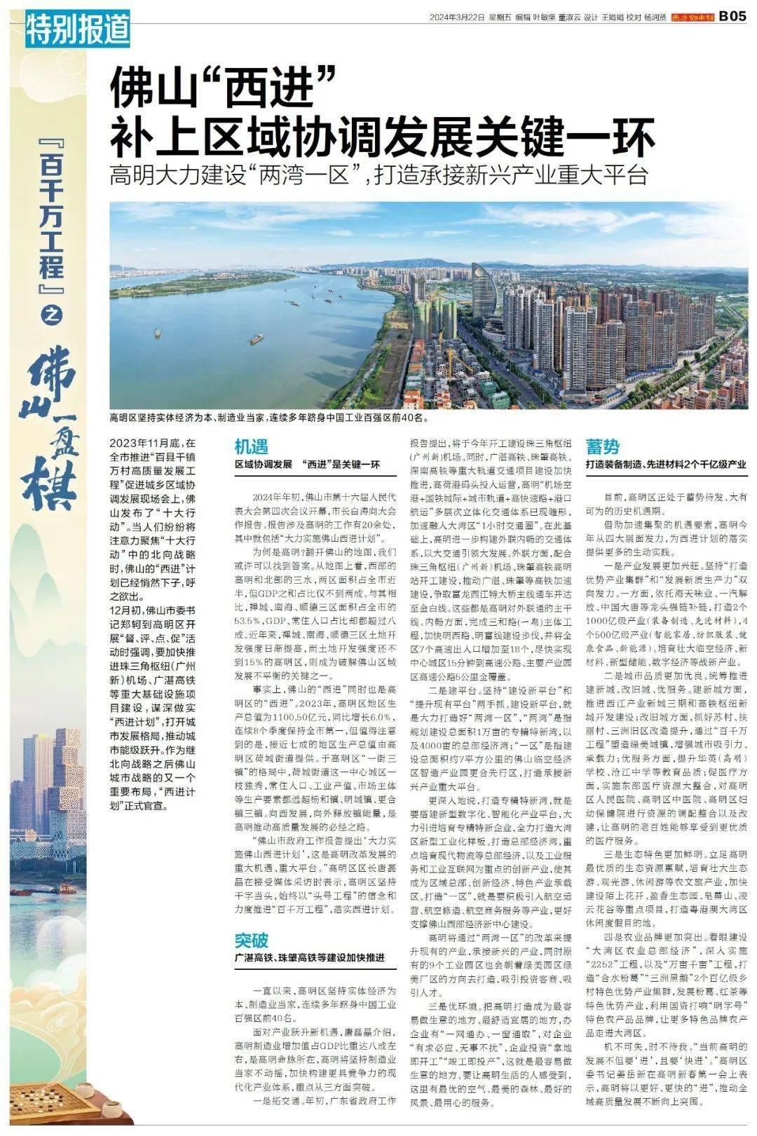 “西进计划”官宣,高明迎来历史新机遇