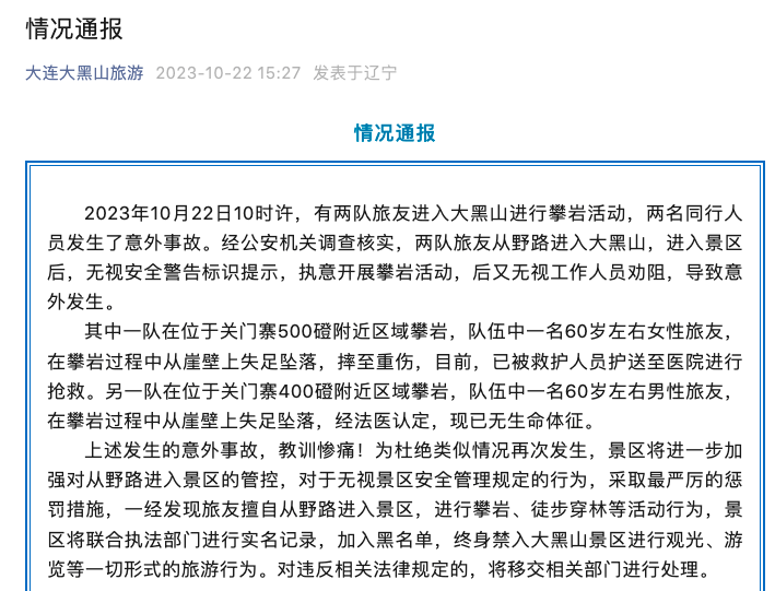 吓人!游客被挂半山腰1个小时?景区回应