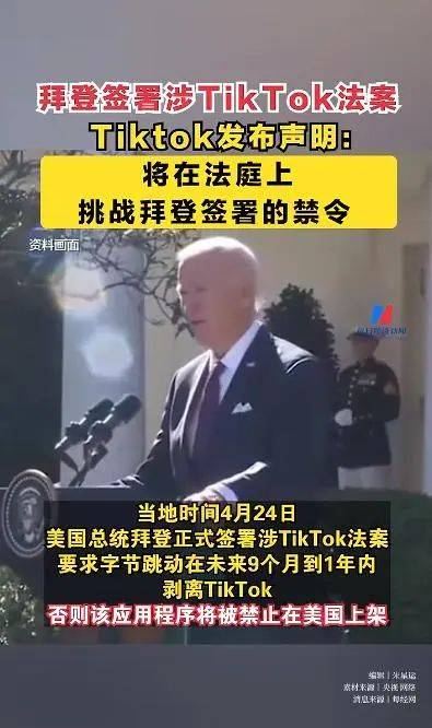 TikTok起诉美国政府