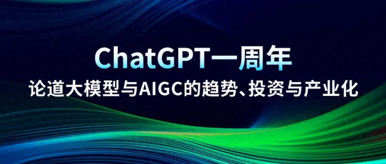 如何赢在大模型时代,两位创业者给出了答案 | ChatGPT一周年
