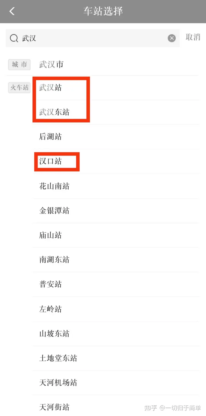 12306搜城市为什么不出该城市的所有站点,比如搜目的地重庆就只有西站和北站,但其他站也在线路上?