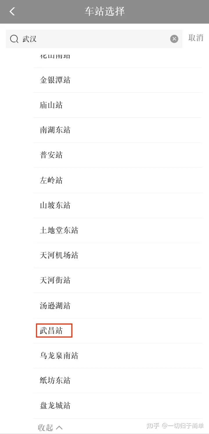 12306搜城市为什么不出该城市的所有站点,比如搜目的地重庆就只有西站和北站,但其他站也在线路上?