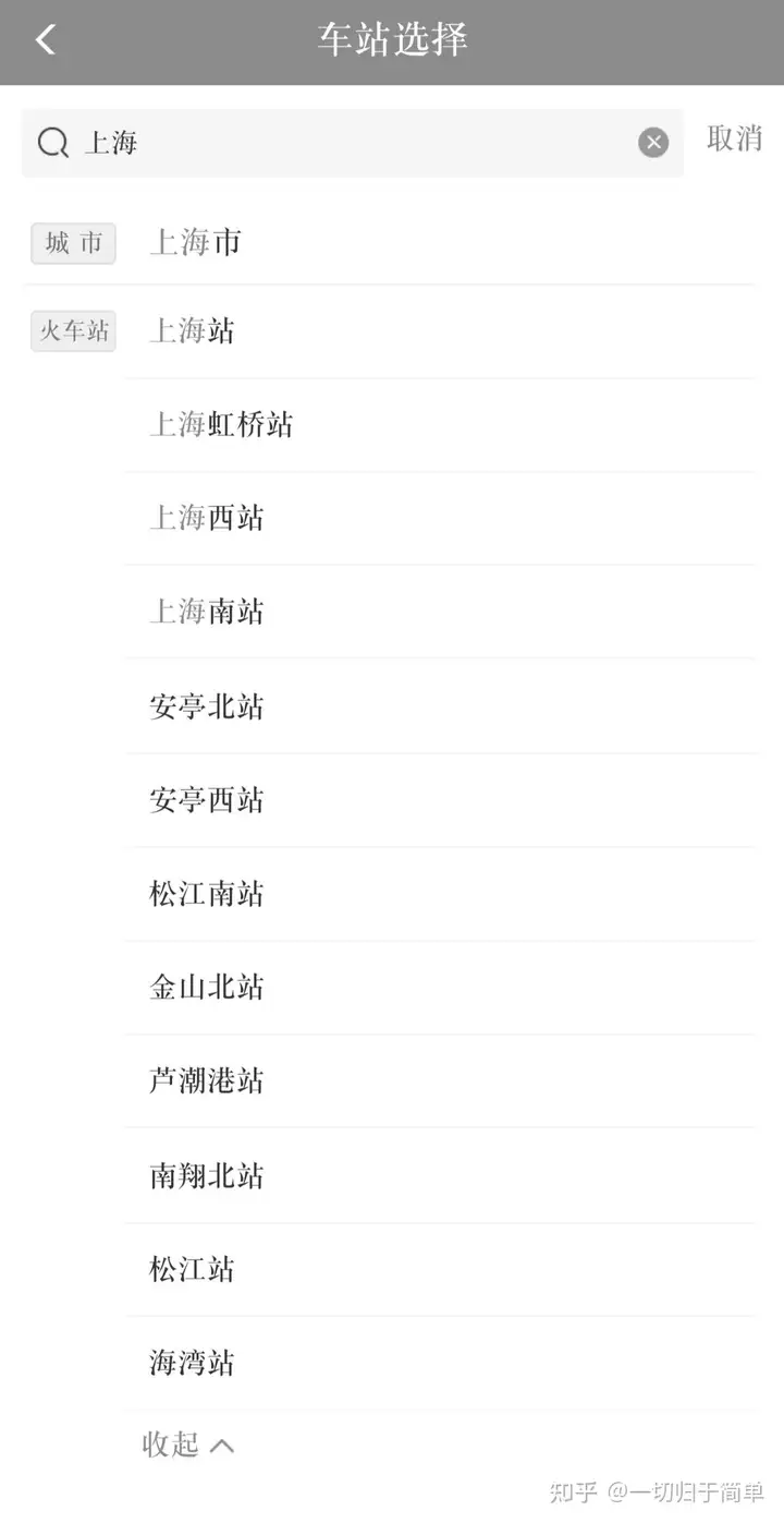 12306搜城市为什么不出该城市的所有站点,比如搜目的地重庆就只有西站和北站,但其他站也在线路上?