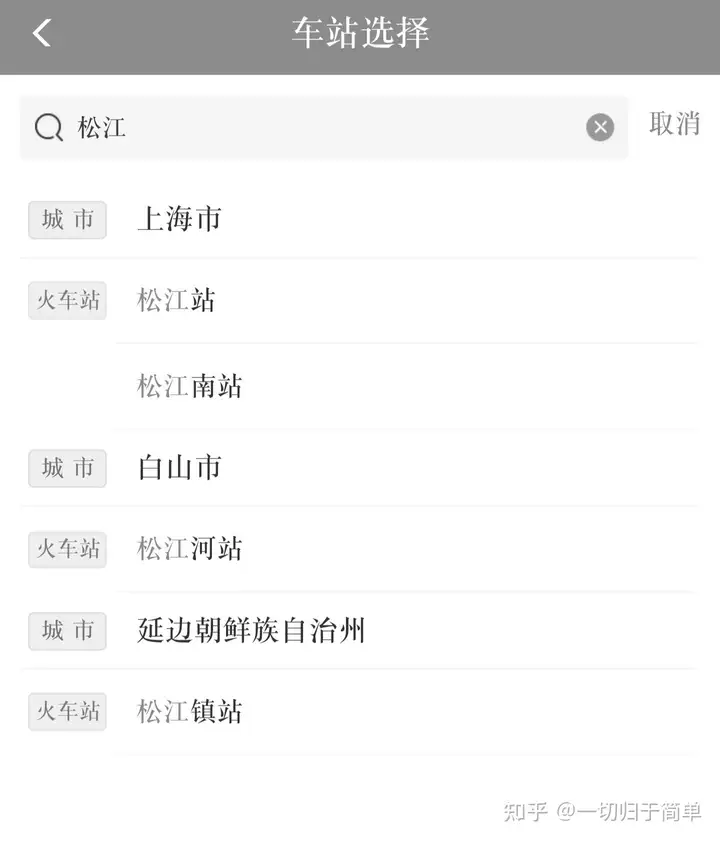 12306搜城市为什么不出该城市的所有站点,比如搜目的地重庆就只有西站和北站,但其他站也在线路上?