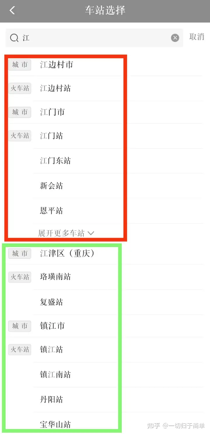 12306搜城市为什么不出该城市的所有站点,比如搜目的地重庆就只有西站和北站,但其他站也在线路上?