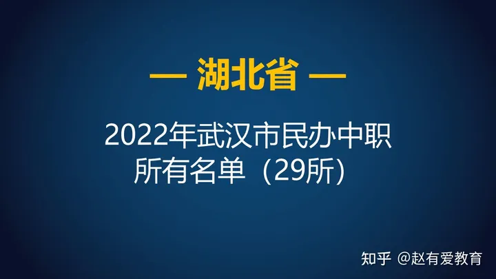 2022年湖北武汉市中等职业学校(中职)所有名单(78所)
