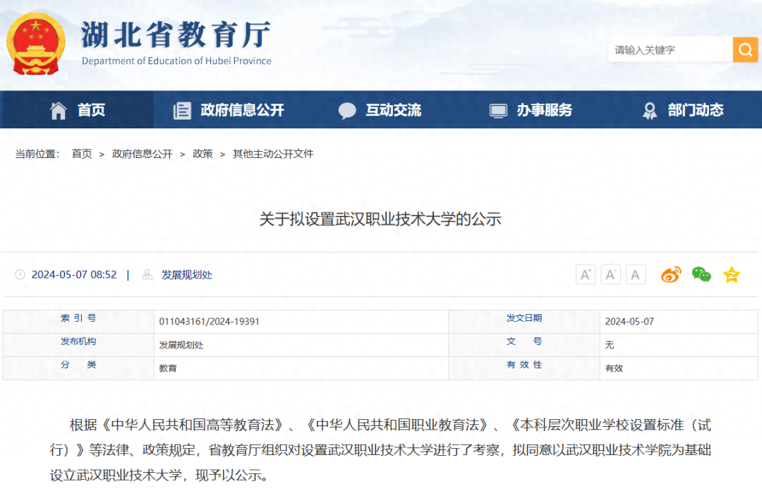 官宣!湖北第一所本科层次职业大学来了!