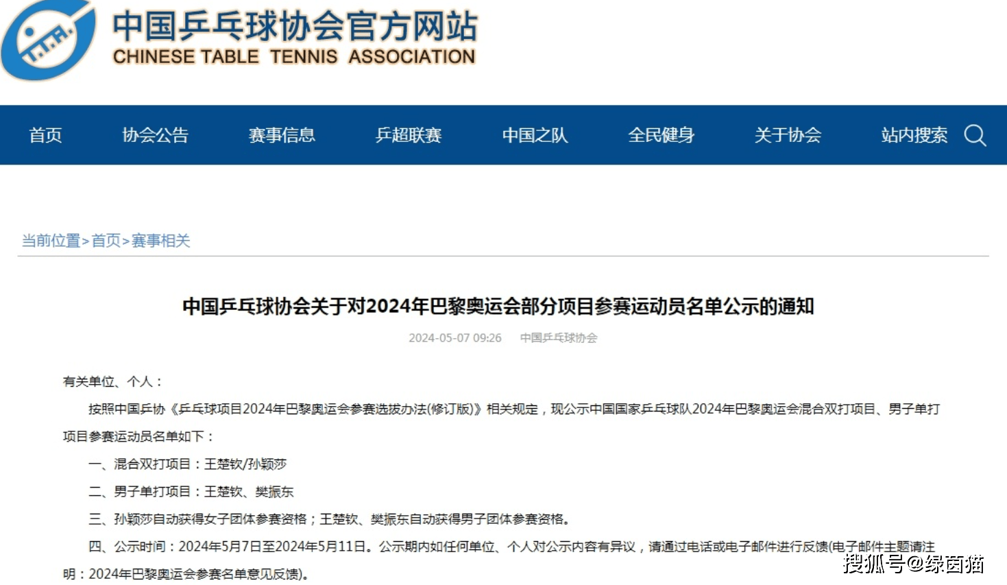 原创 无缘三圈大满贯!马龙落选奥运单打,教练引争议,被指区别对待