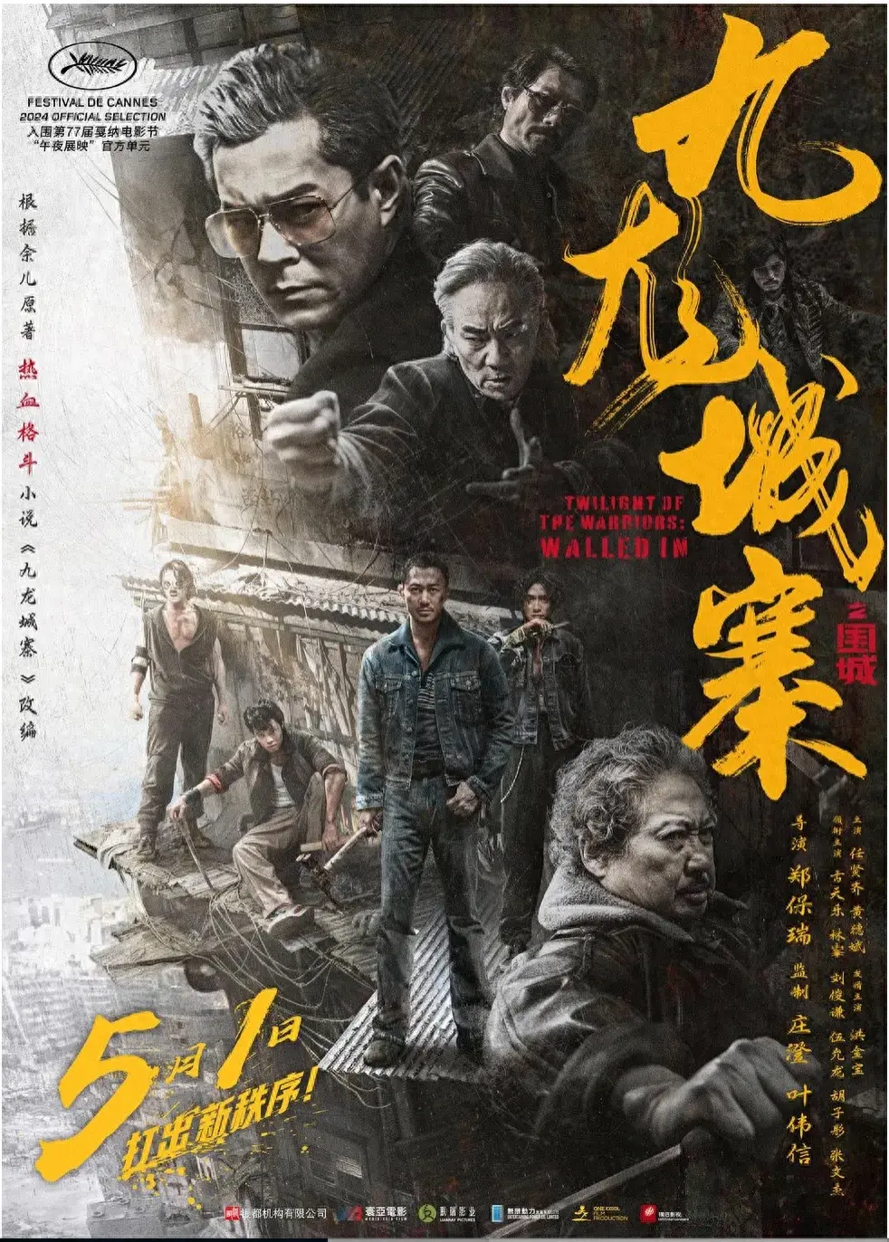 今天看了《九龙城寨之围城》