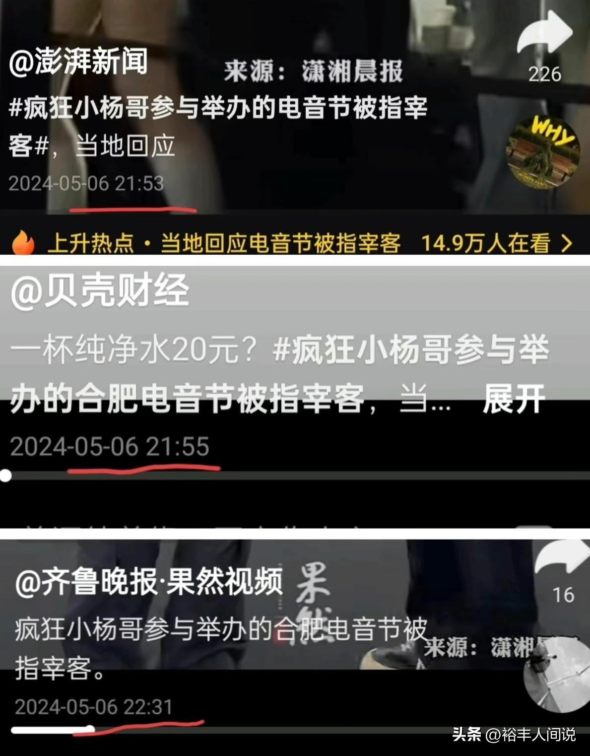 小杨哥回应电音节宰客风波!怒斥潇湘晨报,电音节全网曝光52亿次