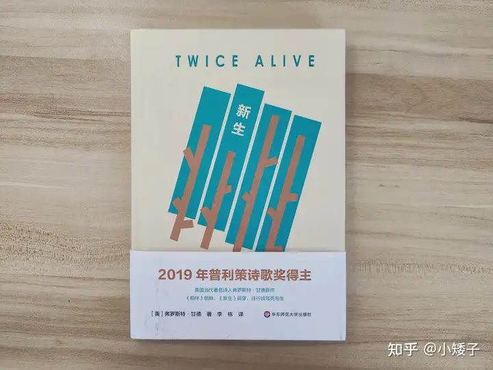 《新生》:长出了枝干的诗歌