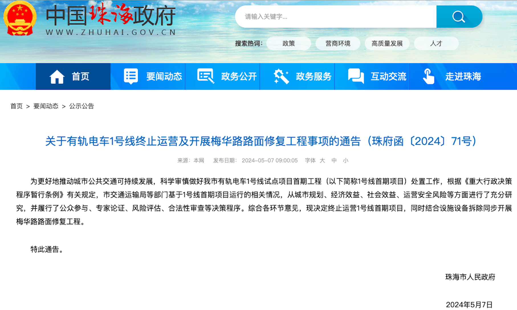 珠海有轨电车停运3年后拆除,专家建言“可替代交通方案”