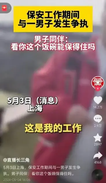 官大压死人?上海保安被骂事件: 红衣男子身份曝光,难怪那么嚣张