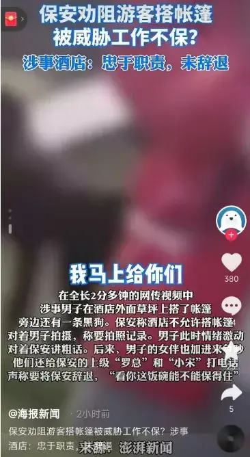 官大压死人?上海保安被骂事件: 红衣男子身份曝光,难怪那么嚣张