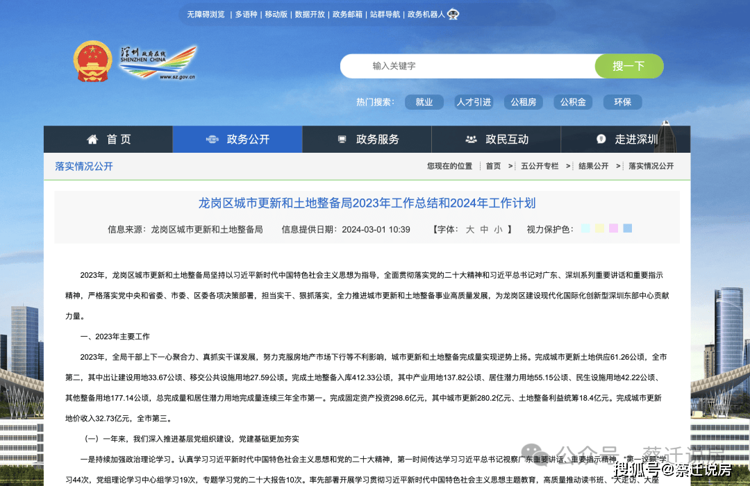 2024年龙岗区将加速推进城中村改造,重点项目曝光!