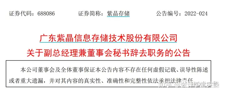 科创板造假第一案!董秘辞职!银行瞒报!券商推责!股民目瞪口呆