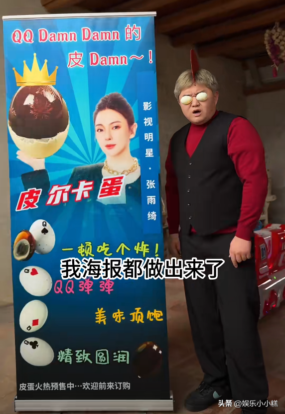 笑麻了,张雨绮连皮蛋都能代言成珠宝,我笑晕在评论区