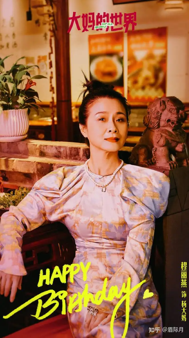 如何评价短剧《大妈的世界》?