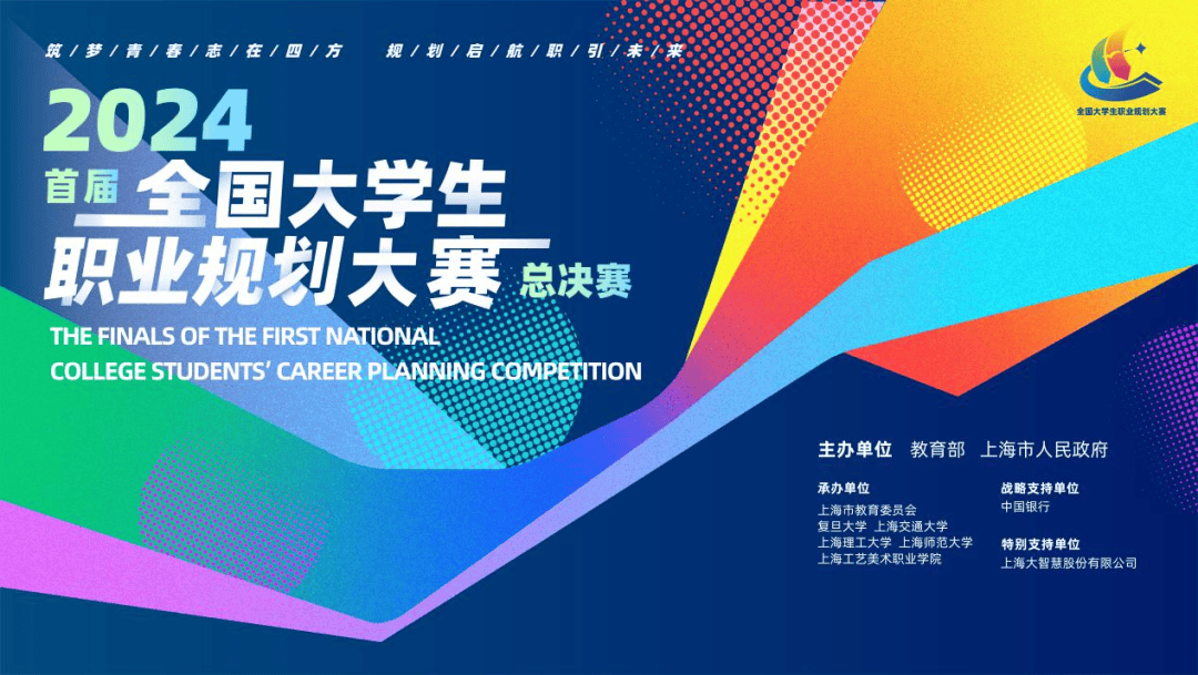 首届全国大学生职业规划大赛总决赛来了!大赛吉祥物、主题曲发布