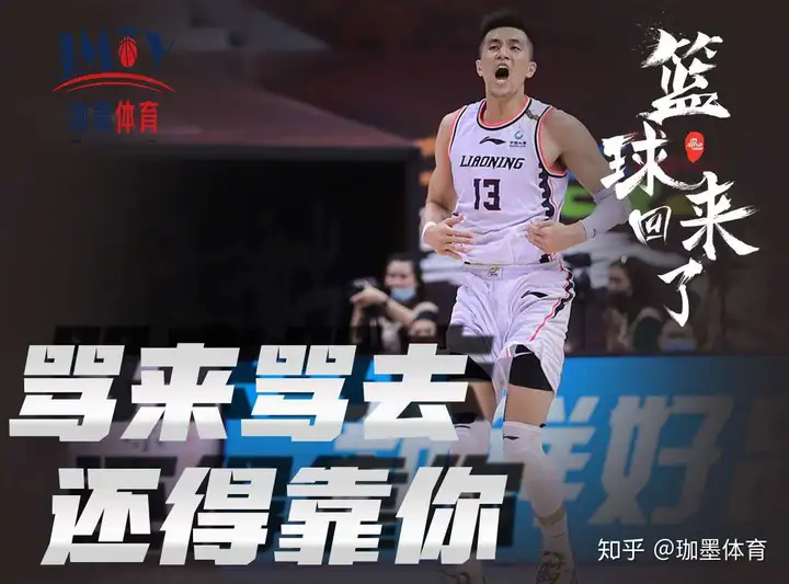 20分算个屁啊!杜峰一语成鉴,辽篮逆转的关键因素。