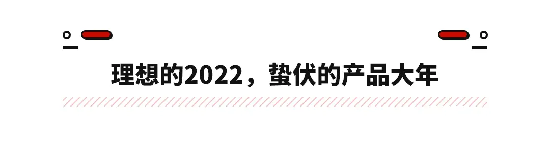 日进斗金销量狂涨!理想勇夺交付量第二 榜首没人能想到?