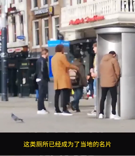 这谁尿得出来?露天便池成荷兰景点,网友:大庭广众之下我不敢掏