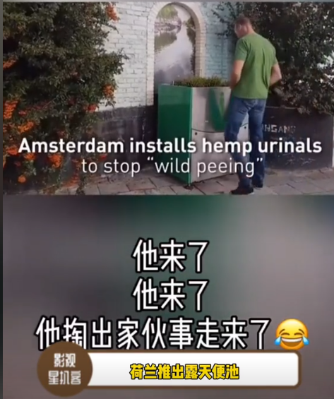 这谁尿得出来?露天便池成荷兰景点,网友:大庭广众之下我不敢掏