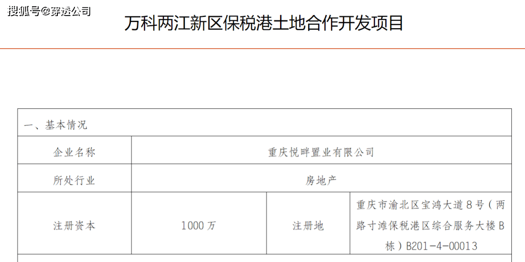 重庆万科,三个土地项目悄然摆上货架