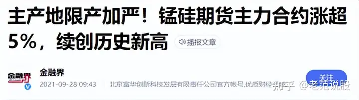 黑色系来袭!锰硅龙头连日涨,欲与钢铁双宿双飞