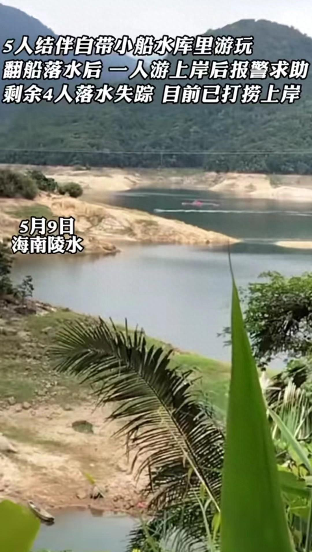 突发:海南一水库3男2女钓鱼致4死!当地村民透露更多 已打捞上岸