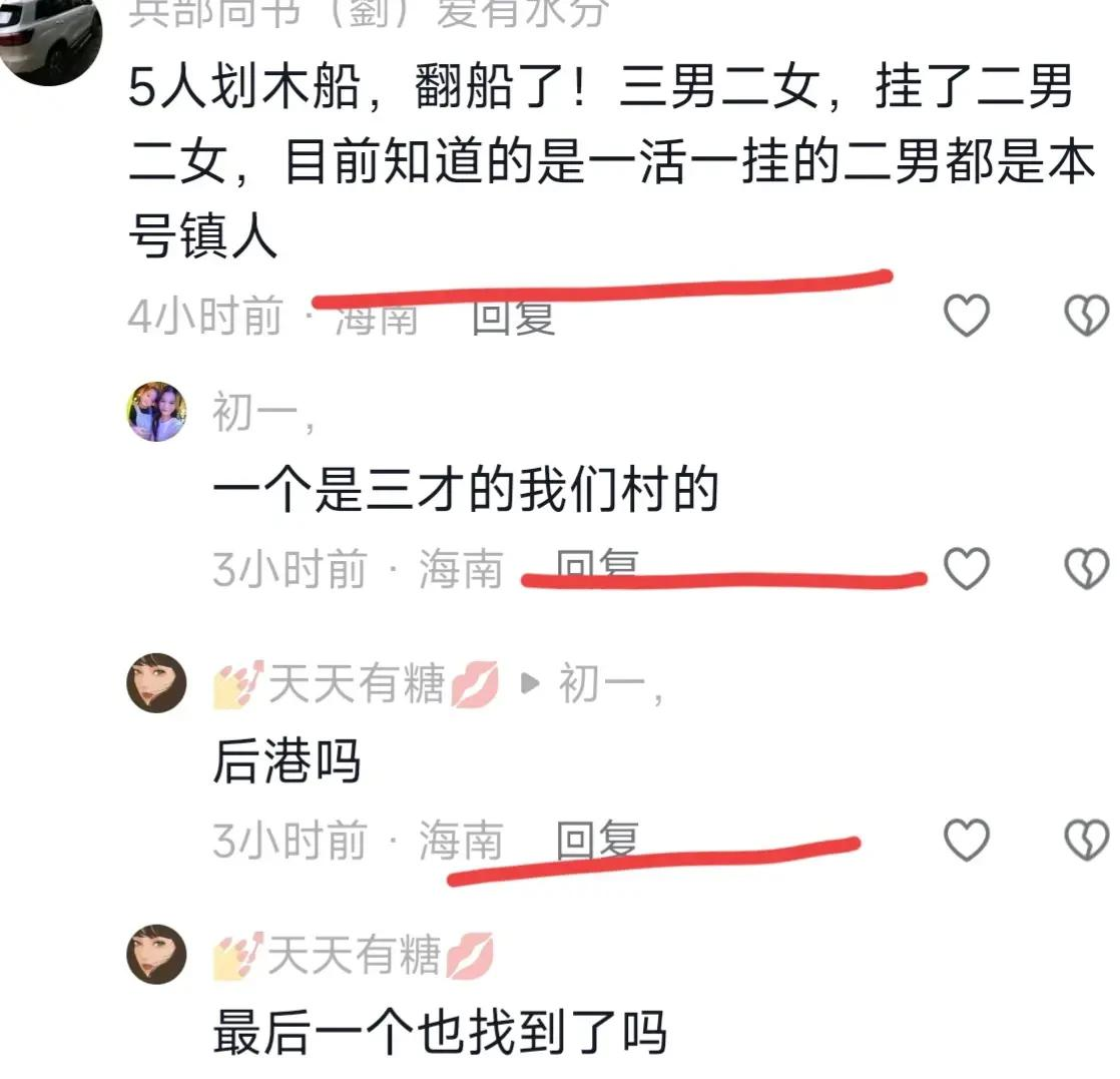 突发:海南一水库3男2女钓鱼致4死!当地村民透露更多 已打捞上岸