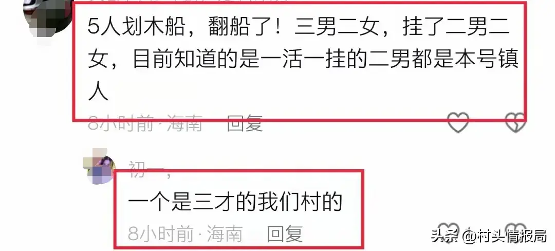 突发!海南一水库3男2女野钓致4死!已打捞上岸 当地村民透露更多