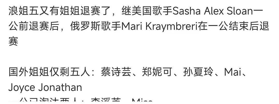 《乘风2024》二公新分组选曲,8个舞台,第二位姐姐退赛