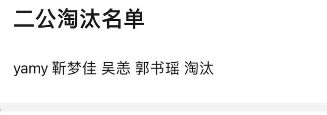 《乘风2024》二公结果:陈丽君队再获第一,车轮赛制淘汰4人