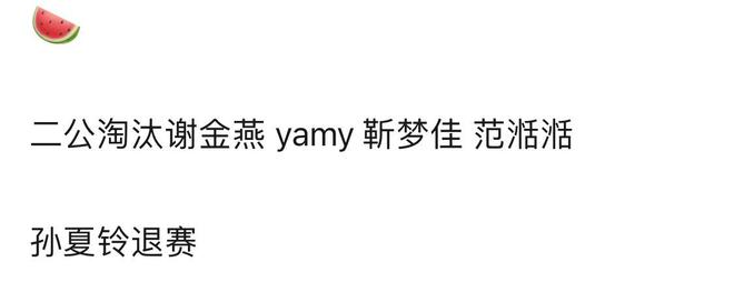 《乘风2024》二公结果:陈丽君队再获第一,车轮赛制淘汰4人