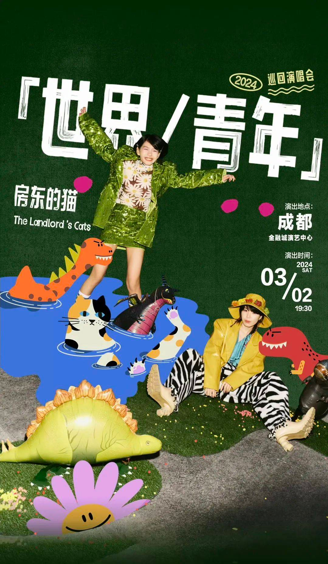 刘德华、邓紫棋、林俊杰……成都上半年演唱会扎堆!