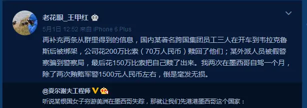 如何看待美国华裔女性Jenny穷游墨西哥失踪?